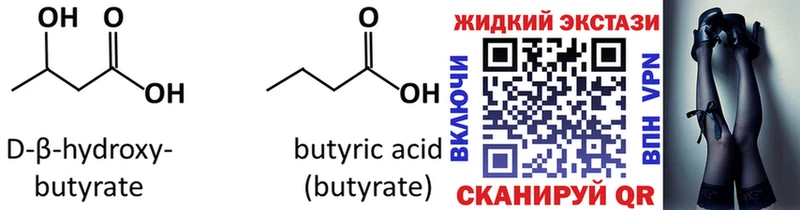 Бутират оксибутират  блэк спрут рабочий сайт  Воркута 