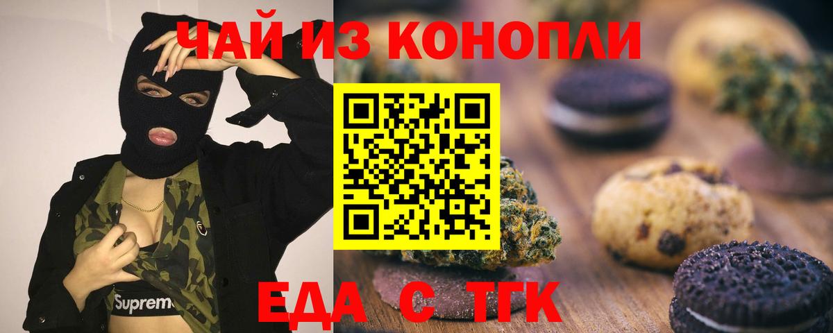 Еда ТГК марихуана  Вход с VPN  Воркута 