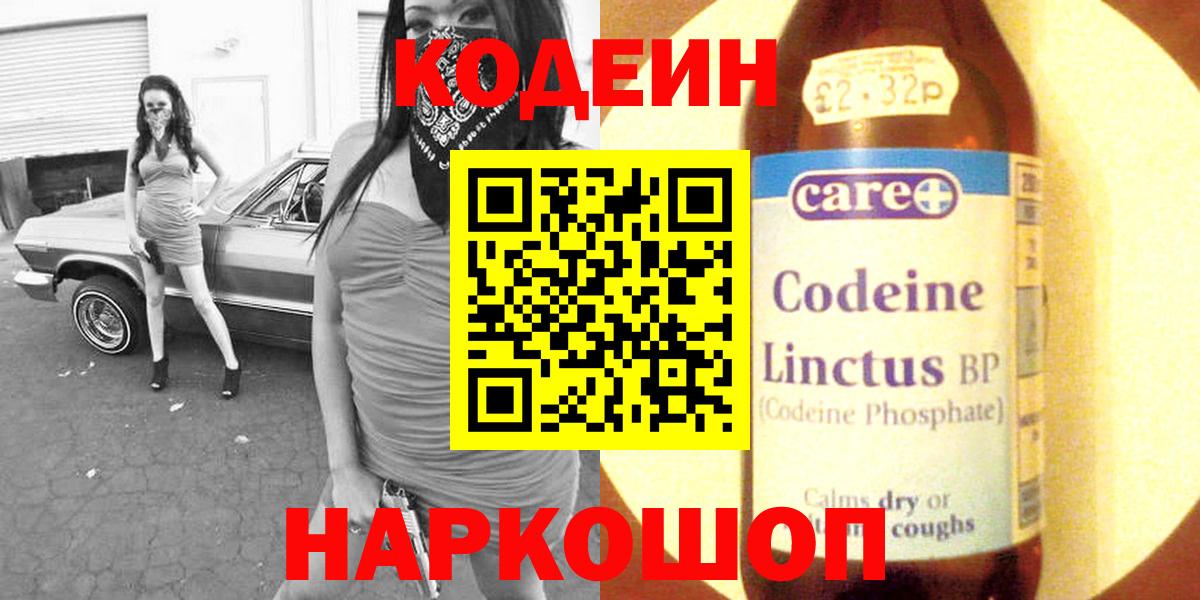 Кодеин напиток Lean (лин)  Кодеиновый сироп Lean Purple Drank  Воркута 