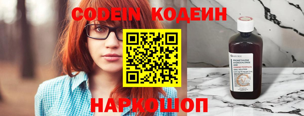 Воркута  Кодеиновый сироп Lean напиток Lean (лин)  Вход с VPN 