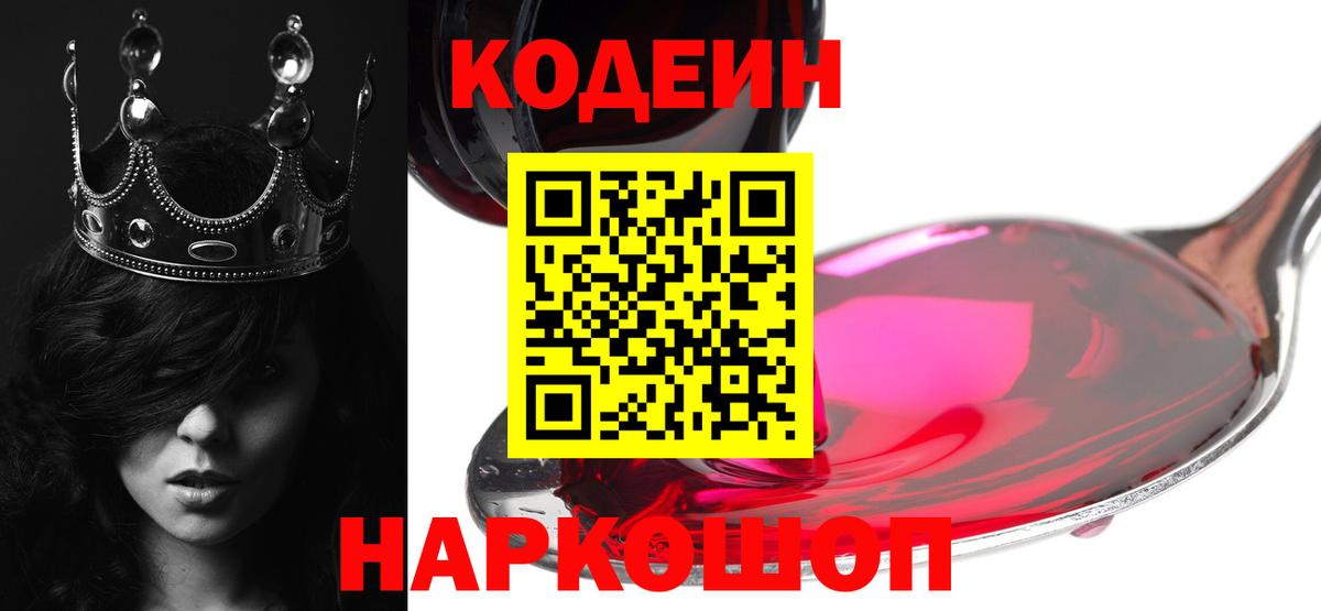 Codein Purple Drank Воркута