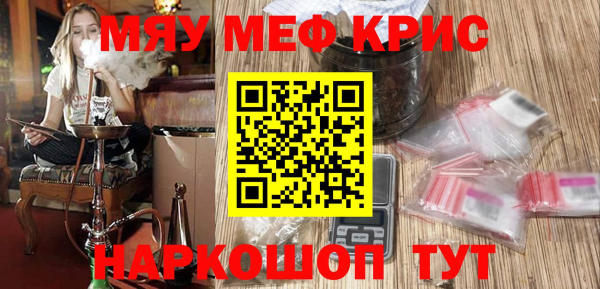 Меф мяу мяу кристаллы Воркута